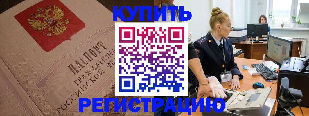 прописка штамп в Райчихинске