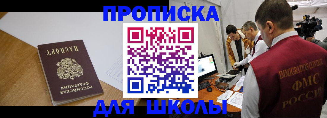 регистрация для школы в Райчихинске