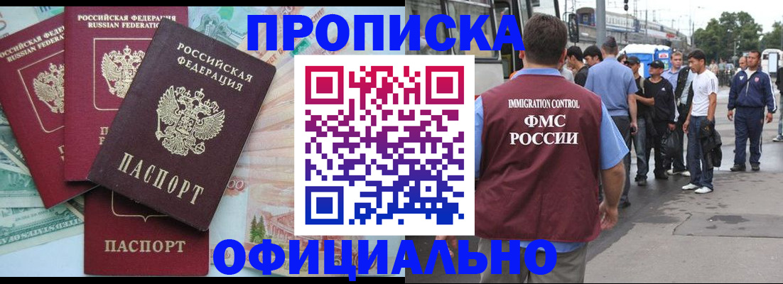 временная регистрация для школы в Райчихинске